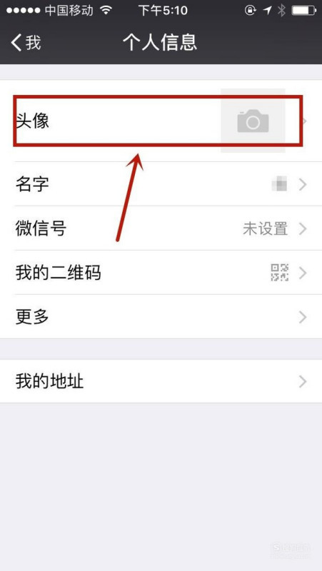微信个人信息怎么修改第4步
