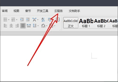 wps云文档怎么保存本地第1步
