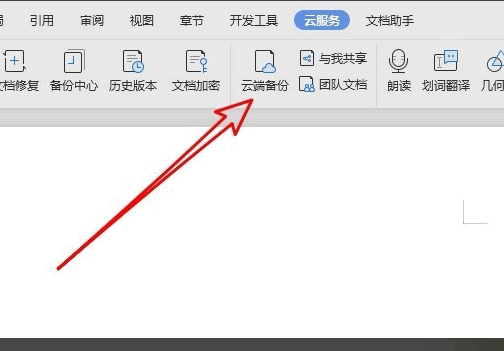 wps云文档怎么保存本地第2步