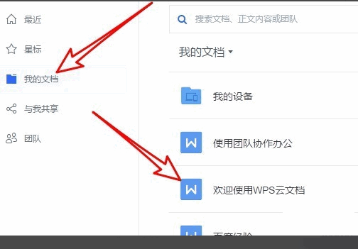 wps云文档怎么保存本地第3步