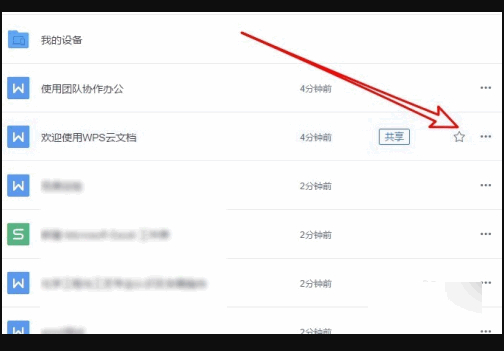wps云文档怎么保存本地第4步