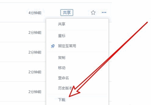 wps云文档怎么保存本地第5步