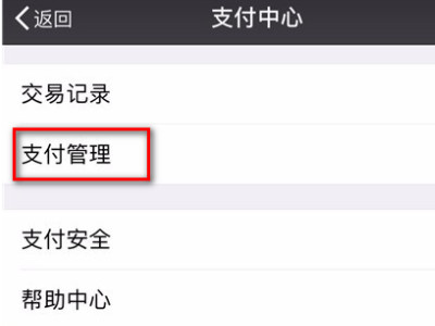 怎么关闭微信支付手势密码第4步