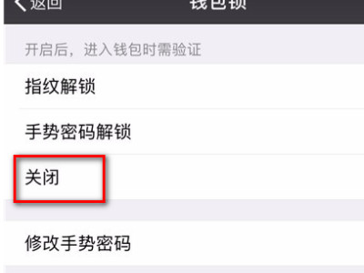 怎么关闭微信支付手势密码第6步