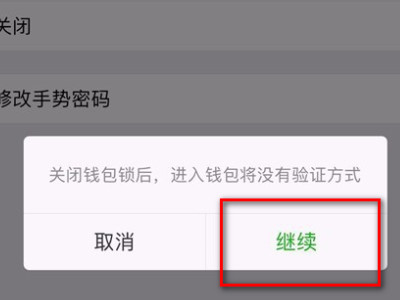 怎么关闭微信支付手势密码第7步