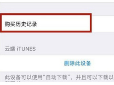 苹果手机自带app怎么恢复第5步