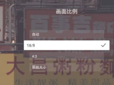 电视机按哪个键恢复全屏第5步