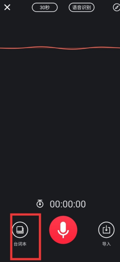 抖音的字幕怎么滚动怎么设置方法第2步