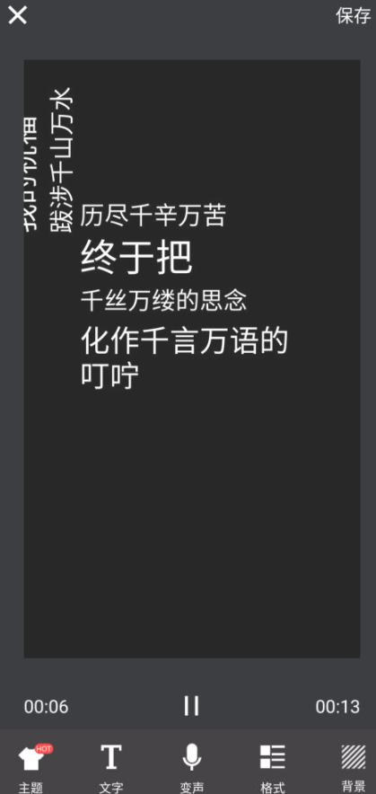 抖音的字幕怎么滚动怎么设置方法第5步