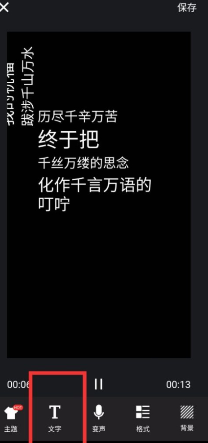 抖音的字幕怎么滚动怎么设置方法第6步