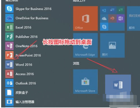 win10怎么把app图标放在桌面第3步