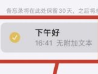 华为备忘录内容删除的如何恢复第4步