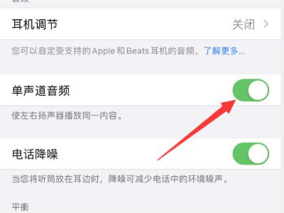 苹果11声音小怎么办已经调到最大第4步