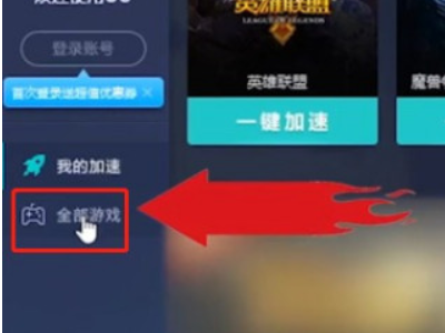 ps4加速器如何使用第1步