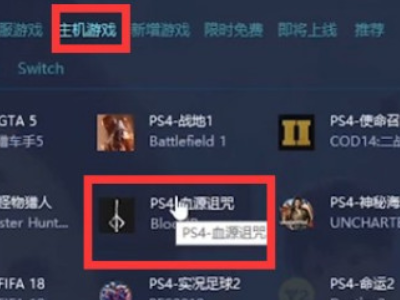 ps4加速器如何使用第2步