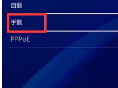 ps4加速器如何使用第7步