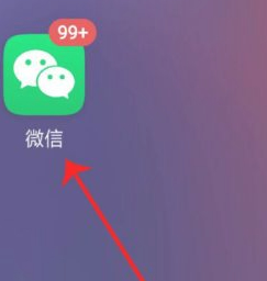 微信群发消息怎么撤回第1步