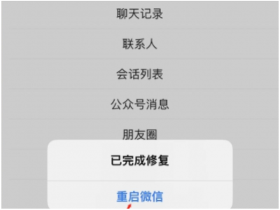 手机丢了,微信聊天记录怎么找回第5步