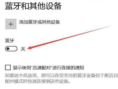 华为电脑怎么连蓝牙耳机第4步