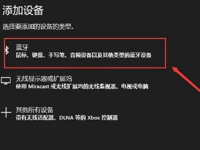 华为电脑怎么连蓝牙耳机第5步