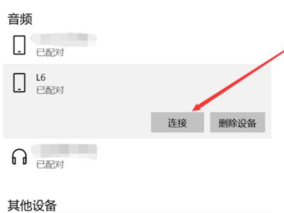 华为电脑怎么连蓝牙耳机第6步