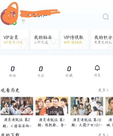 怎么查自己腾讯会员账号密码第2步