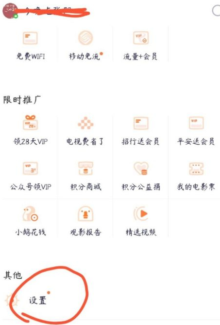 怎么查自己腾讯会员账号密码第3步