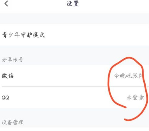 怎么查自己腾讯会员账号密码第4步