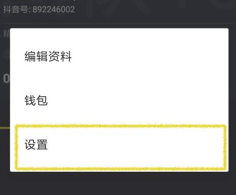 抖音黄v怎么申请第2步