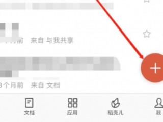 可以在手机上做ppt的软件第1步