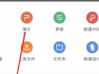 可以在手机上做ppt的软件第2步