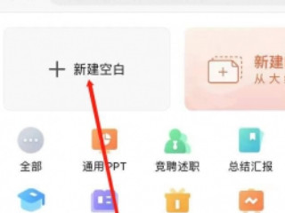可以在手机上做ppt的软件第3步