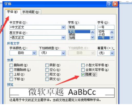 打印预览有字却打印不出字第2步