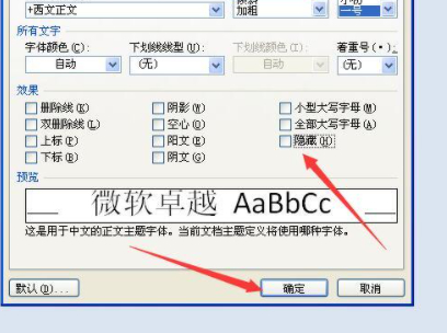 打印预览有字却打印不出字第3步