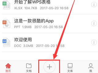 苹果手机文档编辑怎么弄第4步