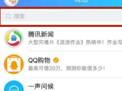 qq怎么看对方拉黑我第2步
