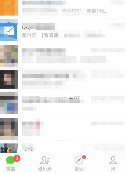 摇一摇在微信哪里打开第1步