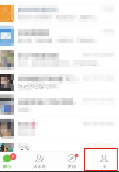 摇一摇在微信哪里打开第2步