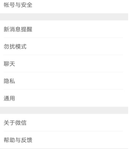 摇一摇在微信哪里打开第4步