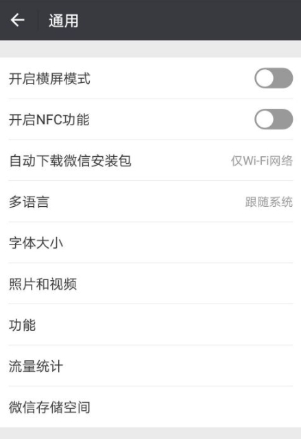 摇一摇在微信哪里打开第5步