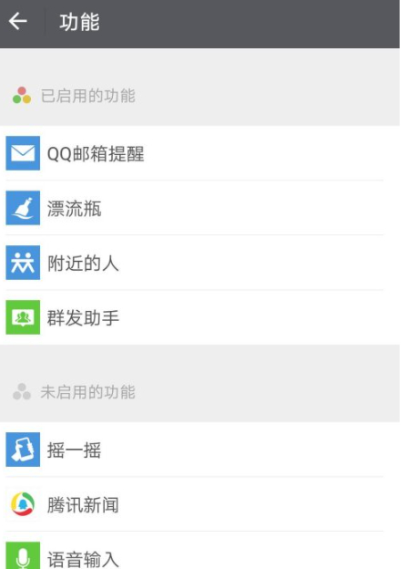 摇一摇在微信哪里打开第6步