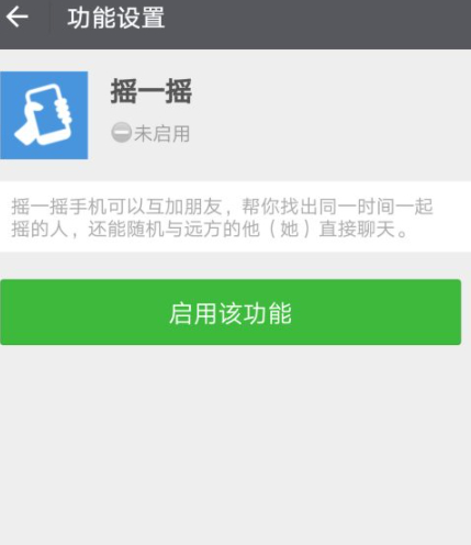 摇一摇在微信哪里打开第7步