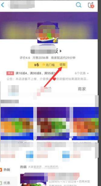 饿了么超级会员红包在哪里领取第3步