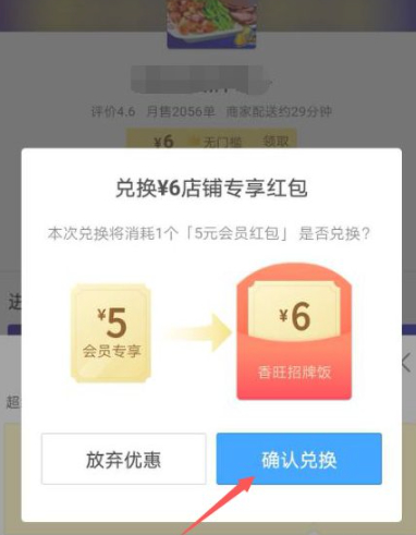 饿了么超级会员红包在哪里领取第4步
