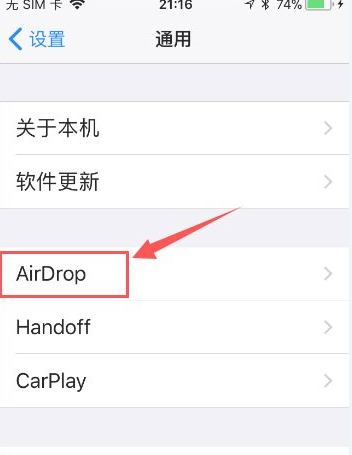 苹果airdrop在哪里设置第4步