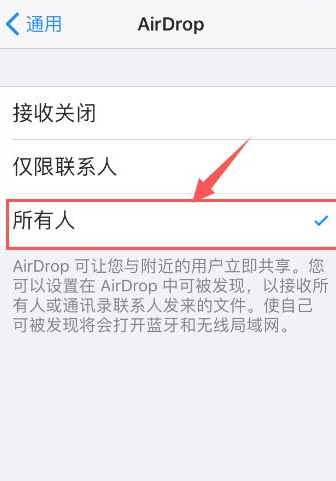苹果airdrop在哪里设置第5步