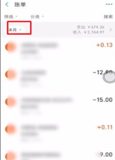 怎么看支付宝消费总额第2步