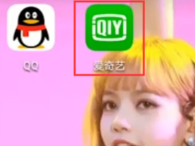 爱奇艺会员授权二维码在哪里第1步