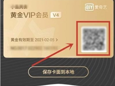 爱奇艺会员授权二维码在哪里第4步