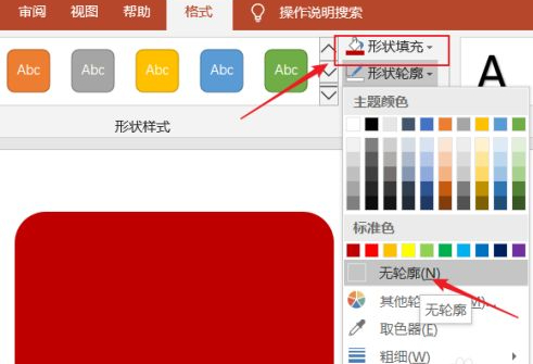 学生刮奖ppt怎么制作第2步